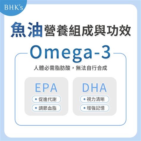 omega 3 功效